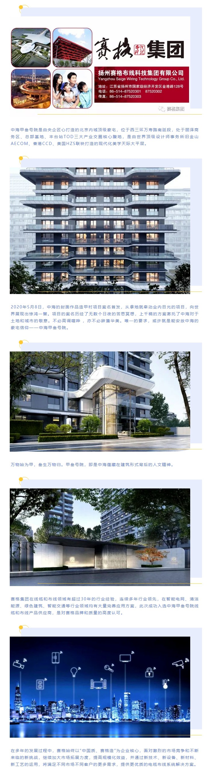 追求卓越，臻于至善 — 賽格助力中海甲叁號(hào)院項(xiàng)目建設(shè)！