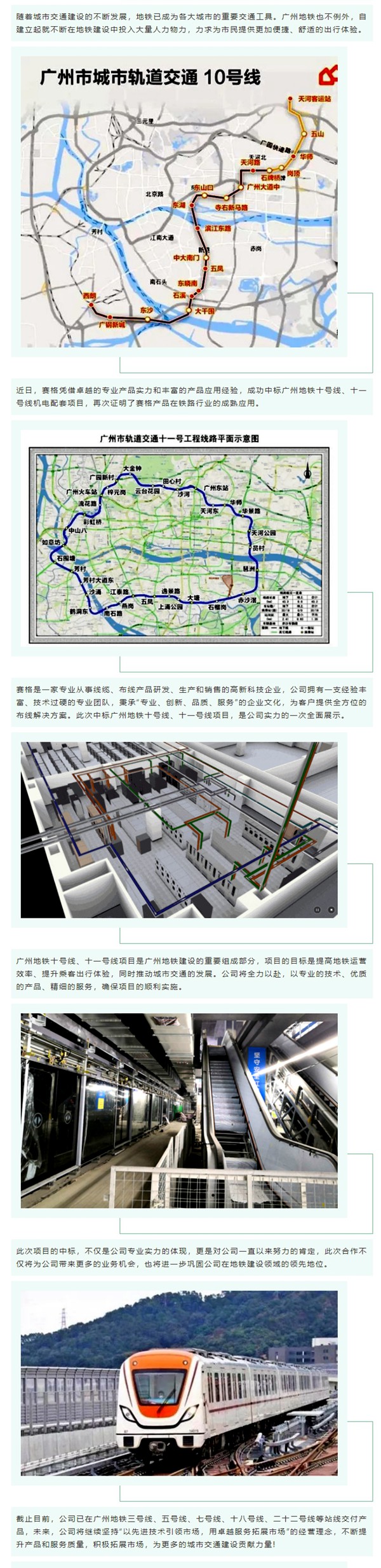 賽格中標廣州地鐵十號線、十一號線機電配套項目，專業(yè)實力再獲肯定！