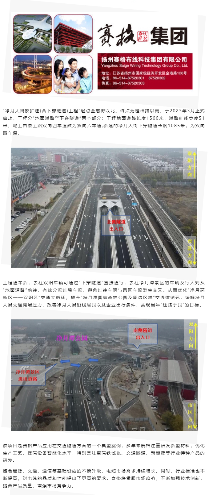 賽格助力長(zhǎng)春凈月大街改擴(kuò)建工程：聚焦城市建設(shè) 提升民生品質(zhì)！