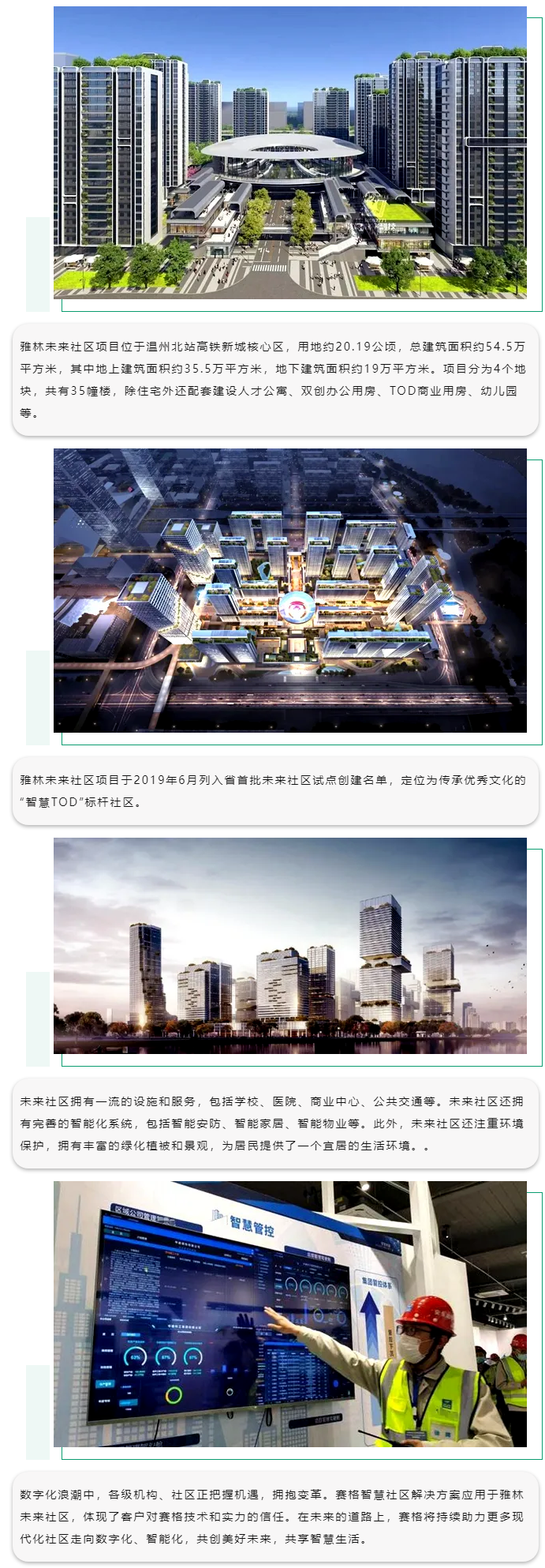 賽格智慧社區(qū)解決方案：助力溫州雅林未來社區(qū)數(shù)字賦能！