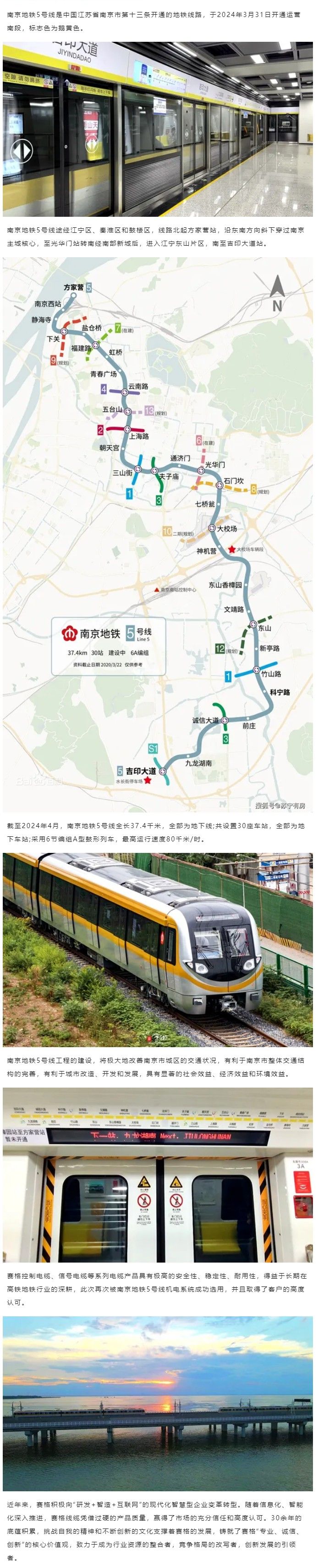 相約金陵--賽格助力南京地鐵5號線建設！_副本_副本(1)