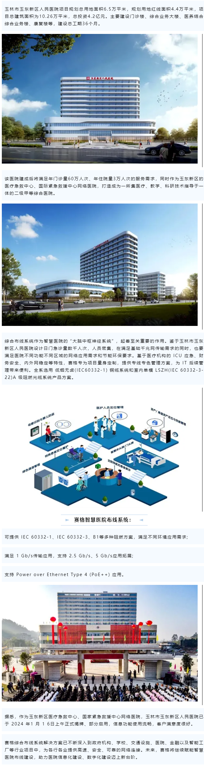 賽格智慧醫(yī)院解決方案：助力玉林玉東新區(qū)人民醫(yī)院智能化建設！