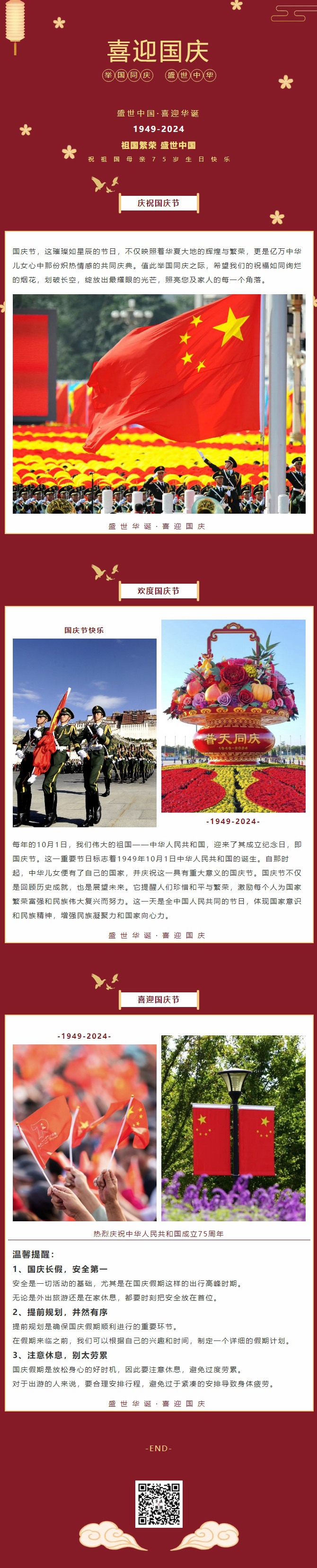 盛世中華，喜迎國慶｜恭祝祖國75周年華誕