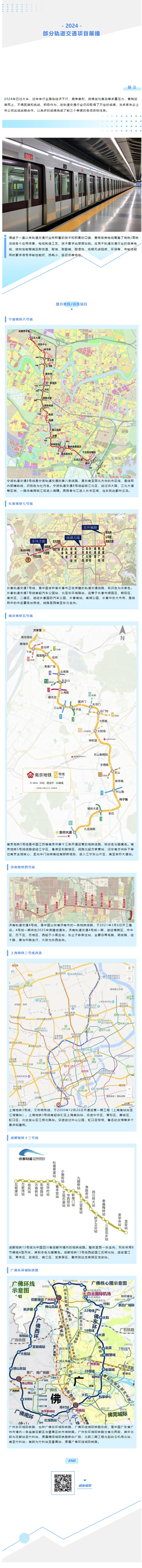 1逐光前行、奔赴山海 — 賽格集團(tuán)部分軌交項(xiàng)目展播！_副本_副本_副本
