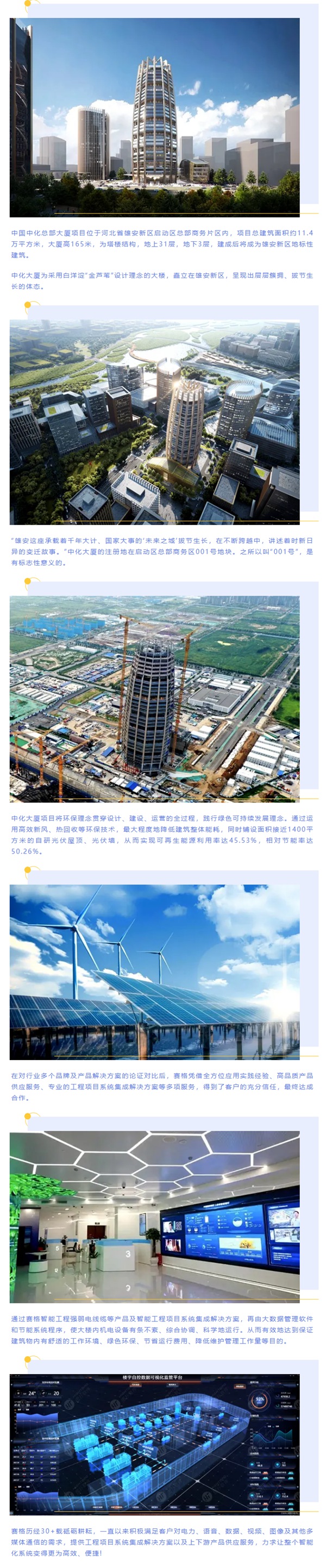 賽格助力“雄安第一高樓”—中化大廈建設(shè) 打造雄安新區(qū)地標(biāo)建筑！_副本