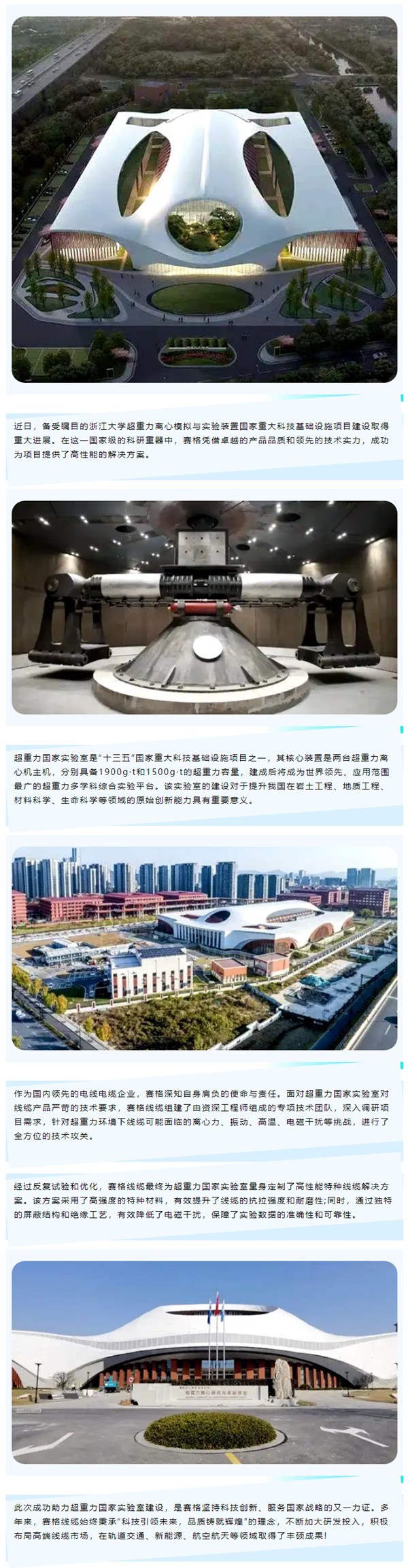賽格助力浙大超重力國家實驗室建設(shè)，以創(chuàng)新科技鑄就國之重器！_副本_副本