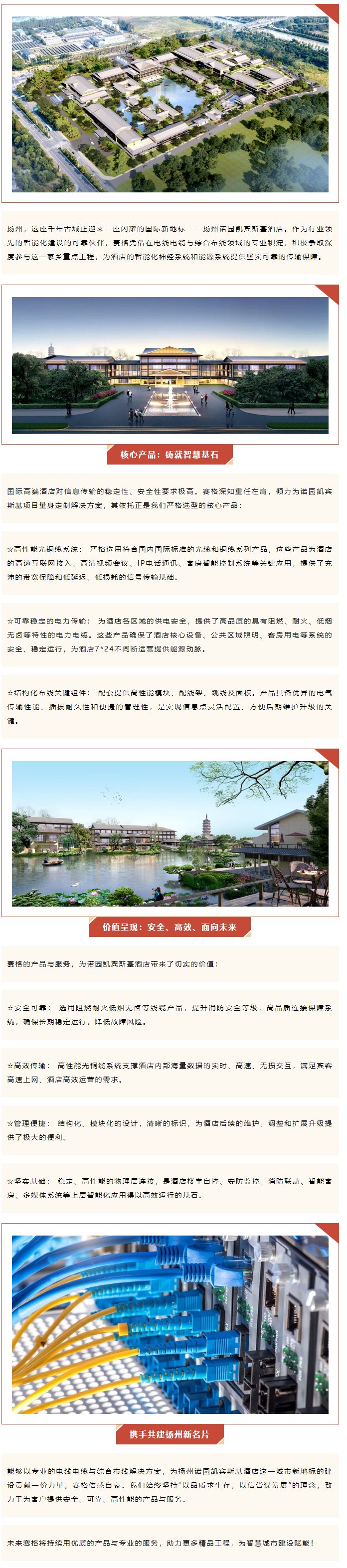 千帆競渡，一線牽城 — 賽格助力揚州諾園凱賓斯基酒店建設(shè)！_副本