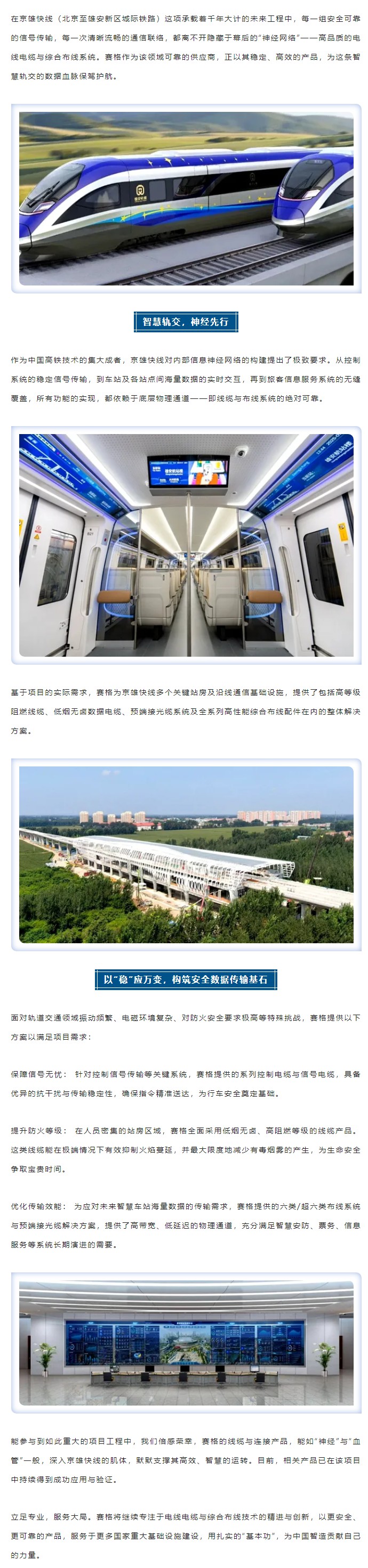 燕趙通衢，京雄咫尺 — 賽格助力京雄快線筑就世紀(jì)通途！_副本